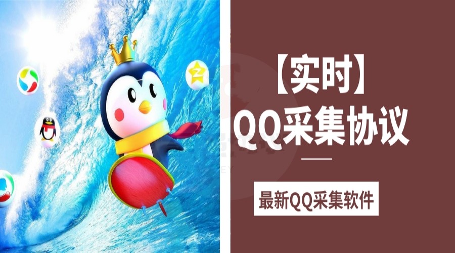 QQ空间达人粉丝QQ号采集协议软件 支持筛选临时和加好友状态-村兔网