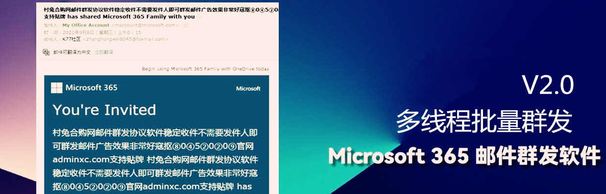 Microsoft365邮件群发网络引流推广软件V2.0版 稳定收件效果好的邮件营销推广协议软件-村兔网